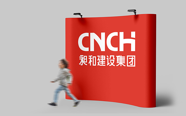 CNCH昶和建设集团品牌形象设计